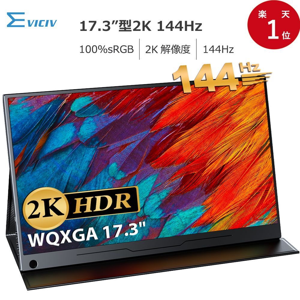 ✨液晶画面美品✨最新版17.3インチモバイルモニター✨ EVICIV