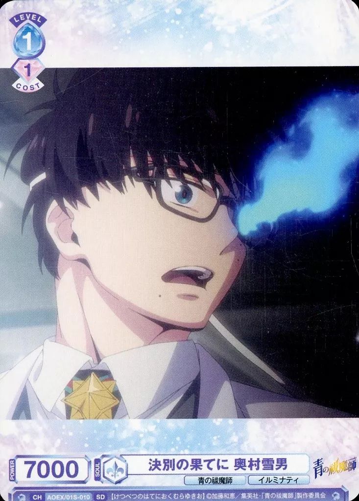 中古】ヴァイスシュヴァルツブラウ AOEX/01S-010[SD]：決別の果てに