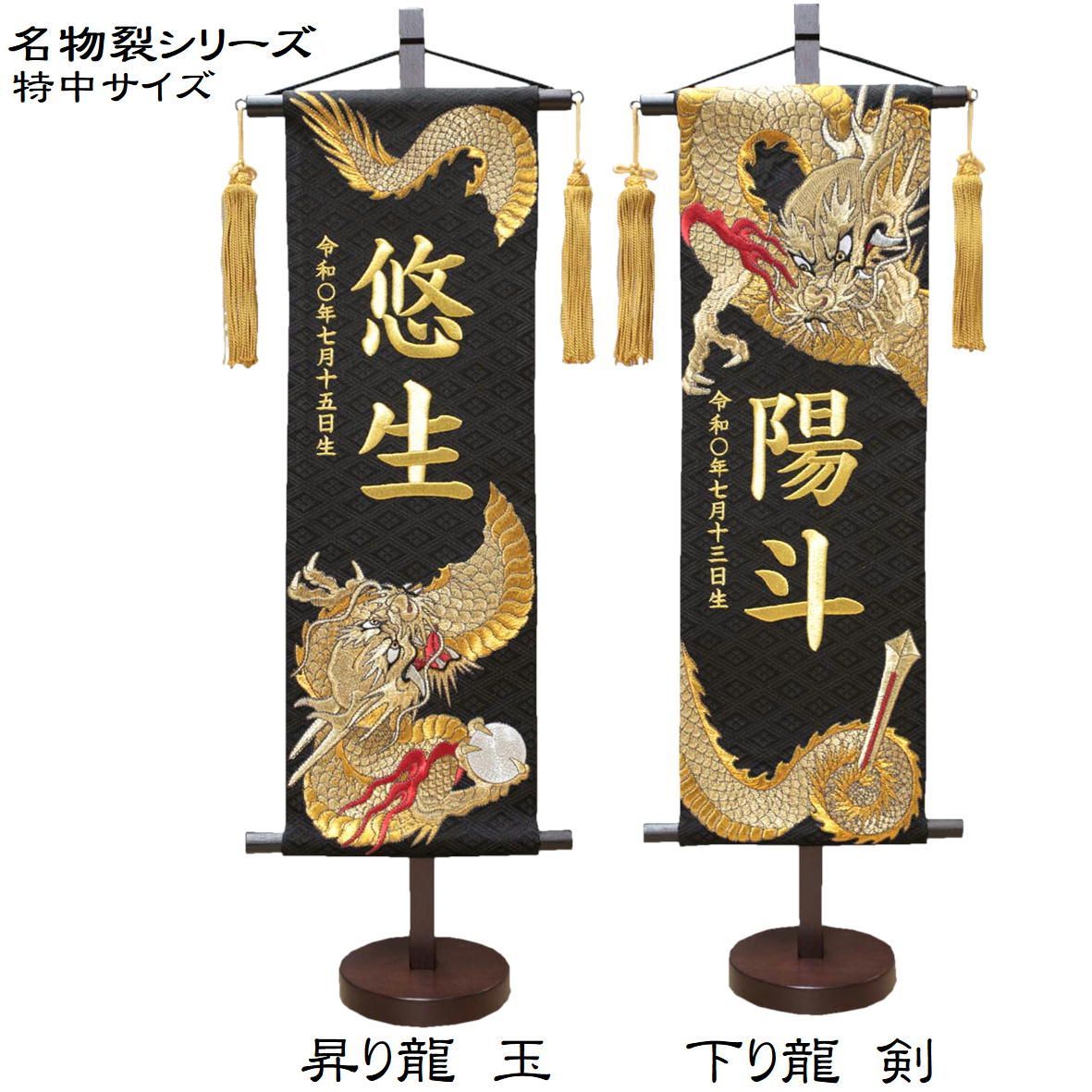 【159】名前旗★優斗限定★山水登り龍 159】名前旗☆優斗限定☆山水登り龍