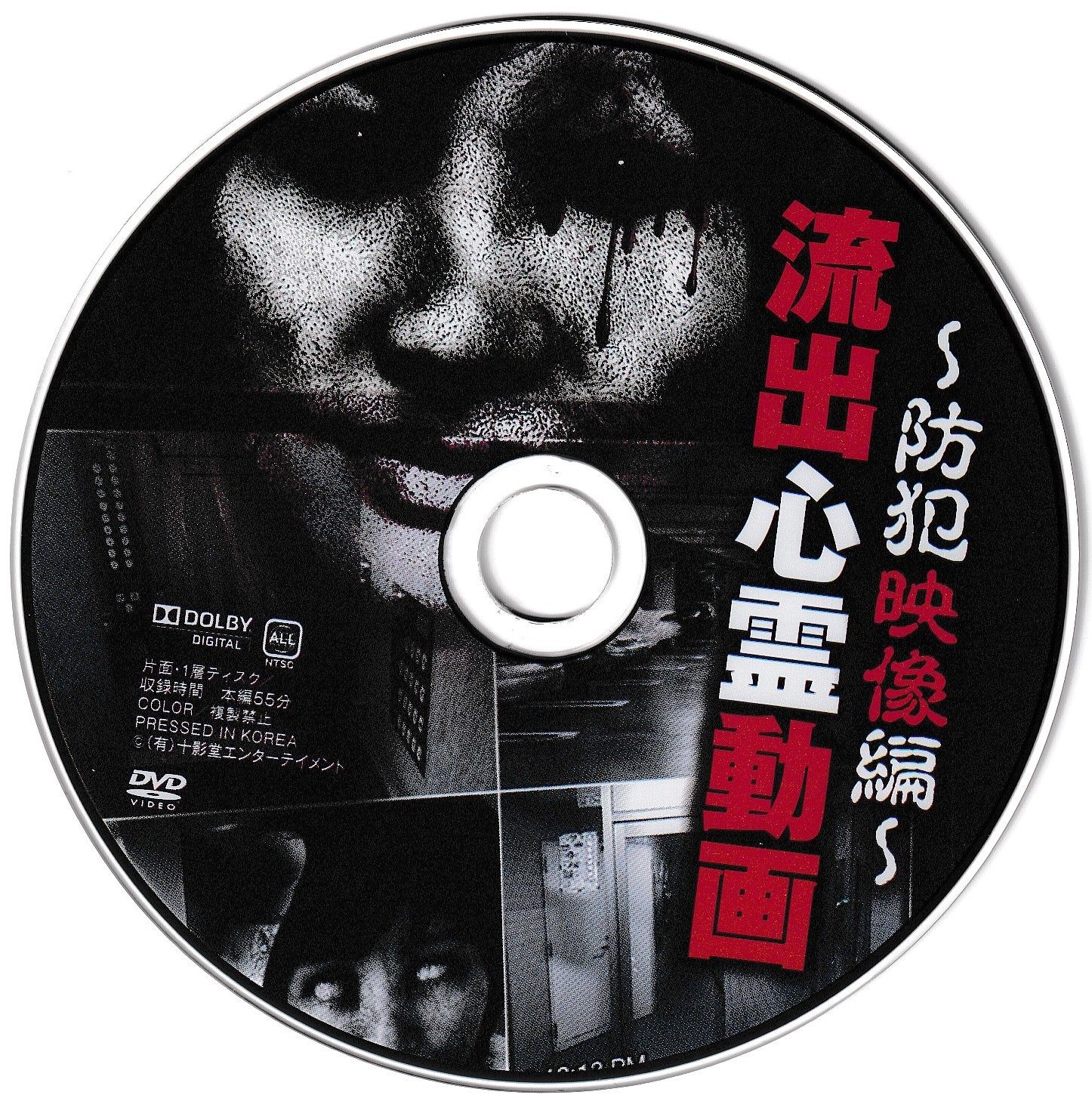 KD 1100 流出心霊動画 ~防犯映像編~ 中古DVD - メルカリ