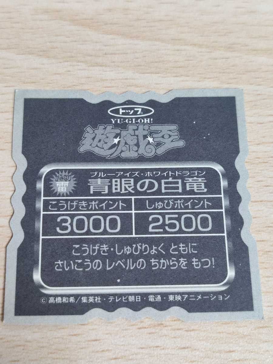 遊戯王 - 超希少　青眼の白龍（ブルーアイズ） トップ　シール 爆買い - 遊戯王 超希少 シールの トップ 青眼の白龍（ブルー