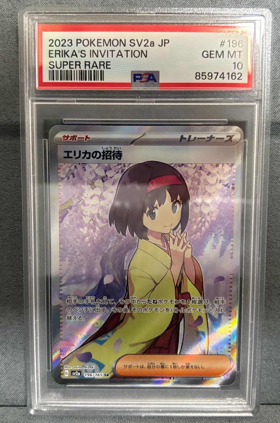 ポケモンカード ミモザsar エリカの招待sr シャイニートレジャーex