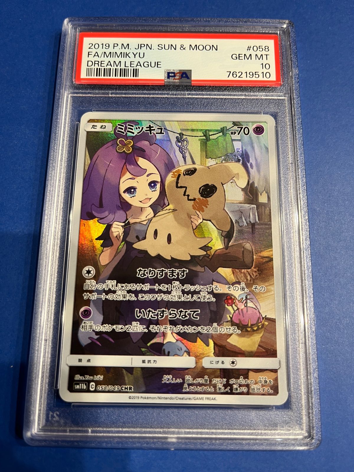 PSA10 ミミッキュCHR sm11b-058/049 ワンオーナー品 ポケモンカード