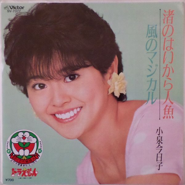 KOIZUMIX production❗️超激レア 小泉今日子 - メルカリ