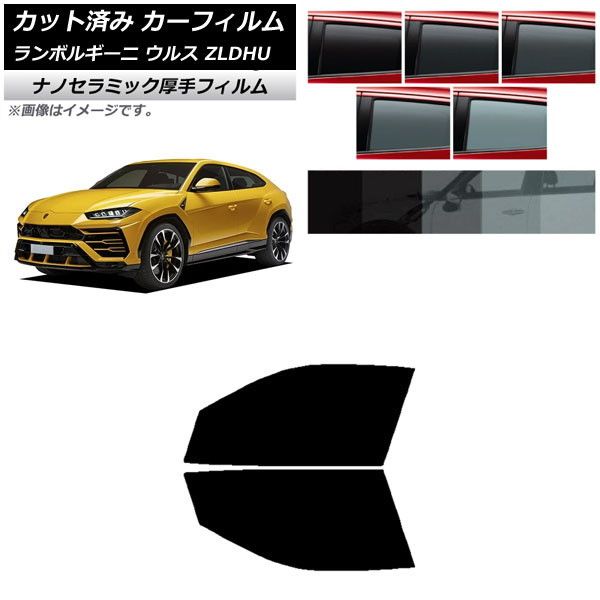 カーフィルム ランボルギーニ ウルス ZLDHU 2018年02月～ フロントドアセット 厚手 UV 高断熱 選べる5フィルムカラー AP-WF4N0389-FD