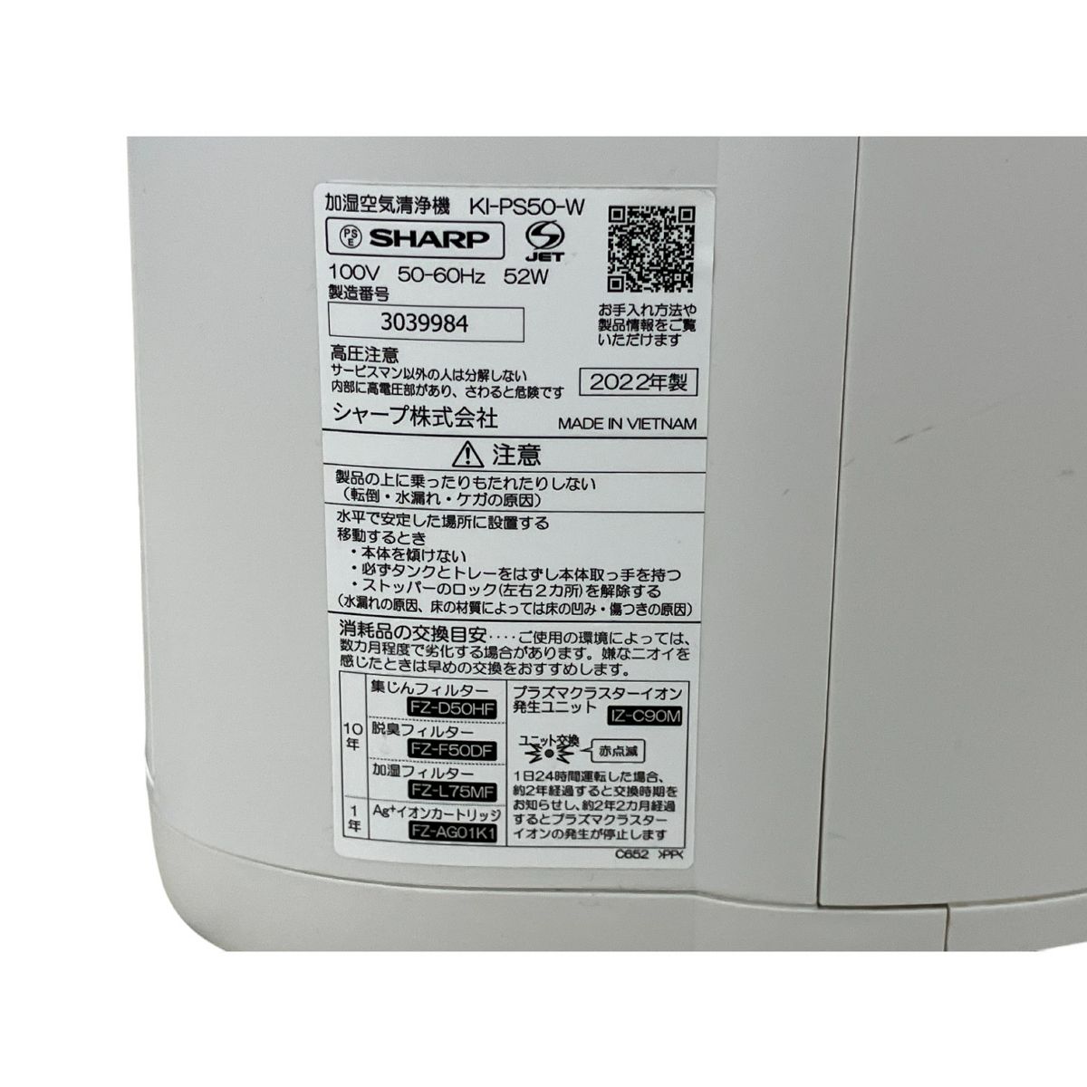 SHARP シャープ KI-PS50-W 加湿空気清浄機 2022年製 中古 良好