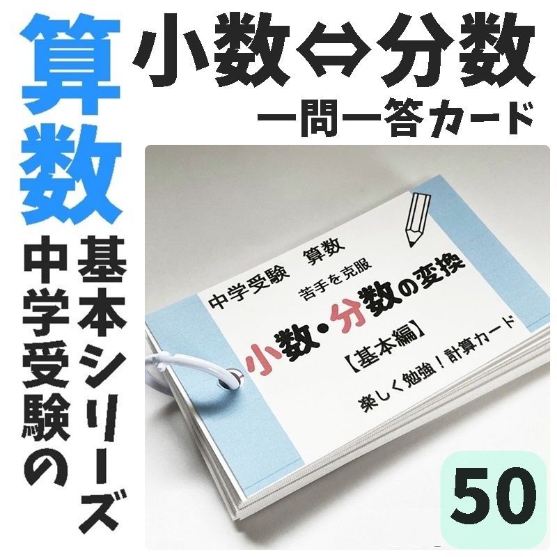 Amazon | 009中学受験算数の暗記カードセット 計算 一問一答