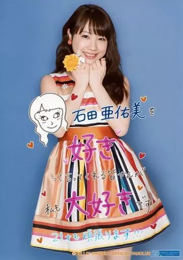 中古】生写真(ハロプロ) モーニング娘。'18/石田亜佑美/印刷メッセージ