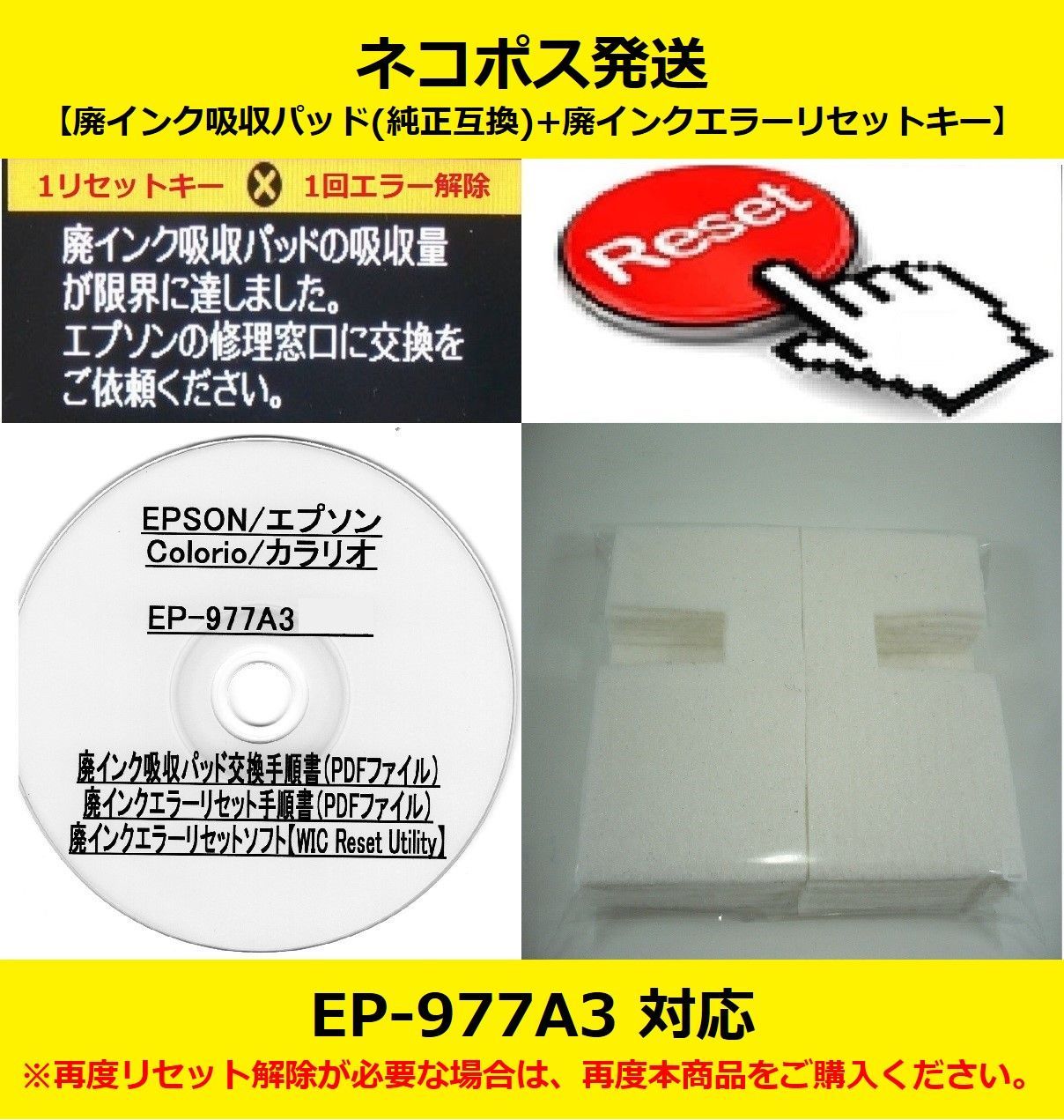 EP-977A3 EPSON/エプソン ♪安心の日本製吸収材♪ 【廃インク吸収 