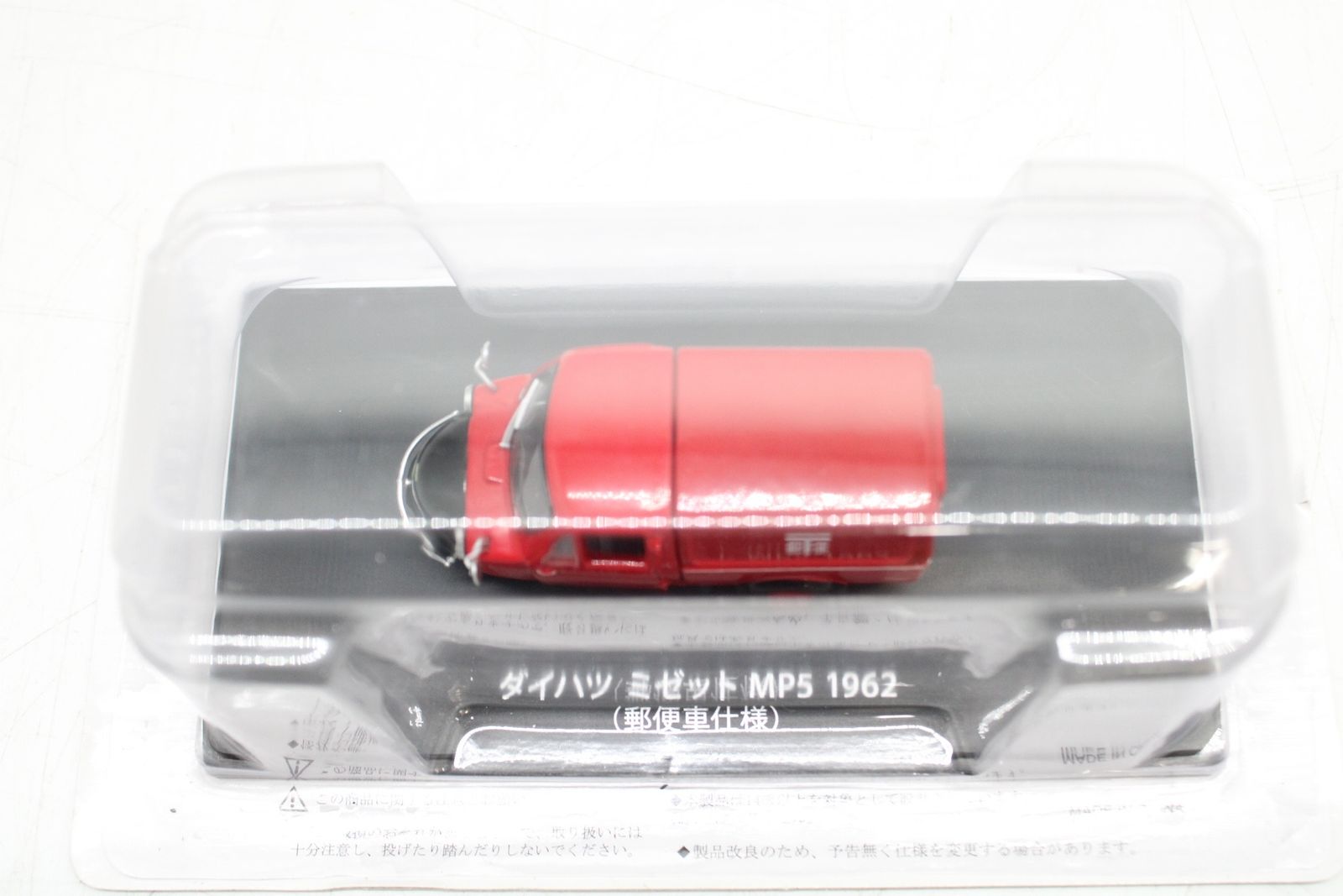 未使用 アシェット 懐かしの商用車コレクション 1/43 ダイハツ