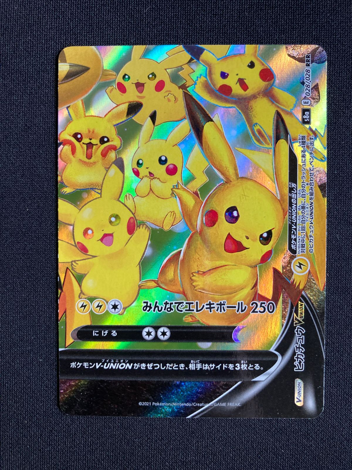 ⑫ポケモンカード ピカチュウV-UNION RR S8a 025/028 026/028 027/028