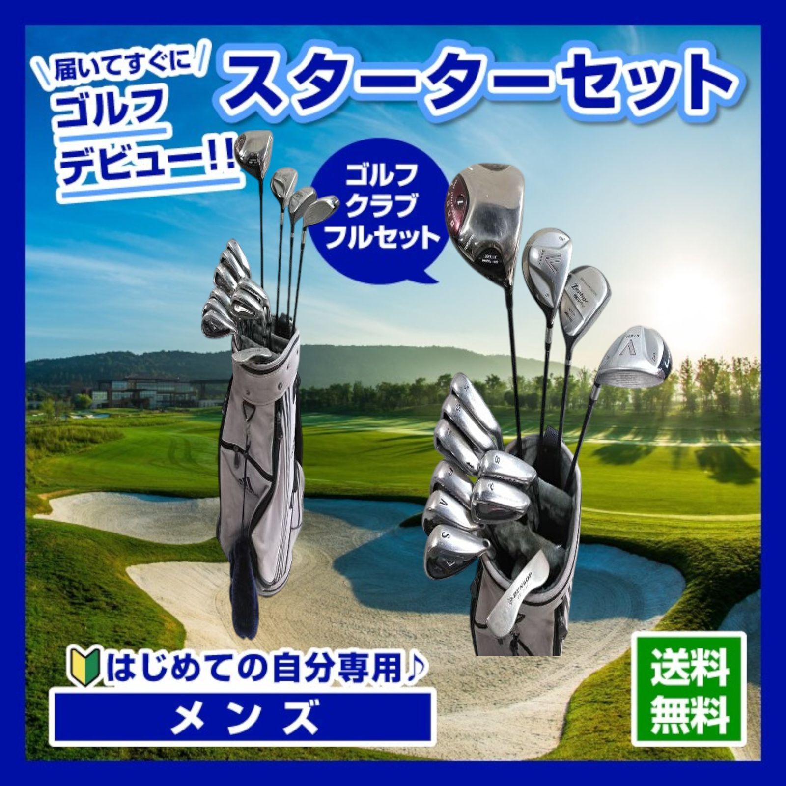 ゴルフデビューに！ONOFF + ミズノ メンズ ゴルフクラブ 13本セット 