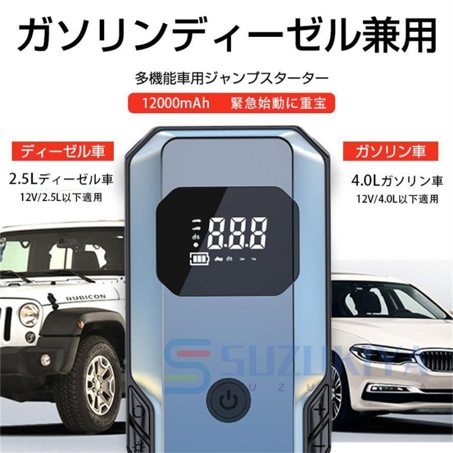 ジャンプスターター