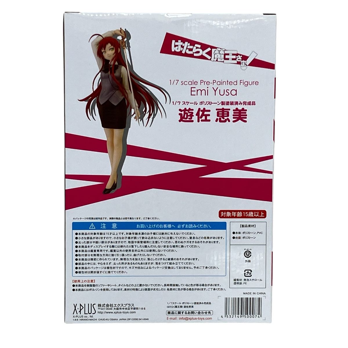 X-PLUS はたらく魔王さま! 遊佐 恵美 1/7スケール ポリストーン