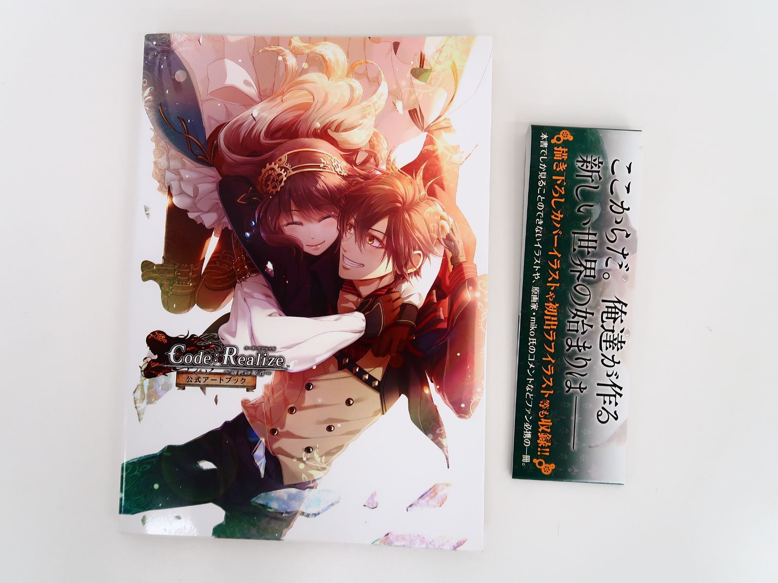 Code:Realize ～創世の姫君～ 公式アートブック ステラワース特典付き Code:Realize ～創世の姫君～ 公式アートブック | ステラワース