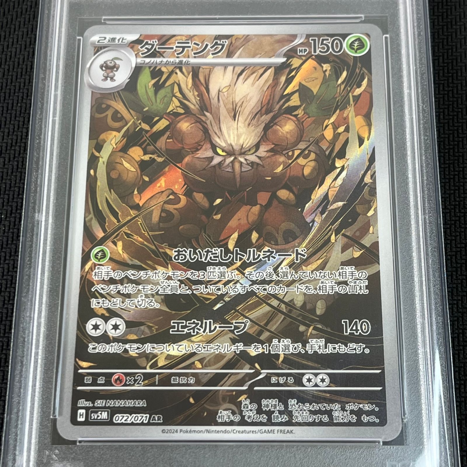 ポケモンカード　ダーテング　ar psa10 2連番 ポケモンカード ダーテング ar psa10 2連番 ポケモンカード ダーテング