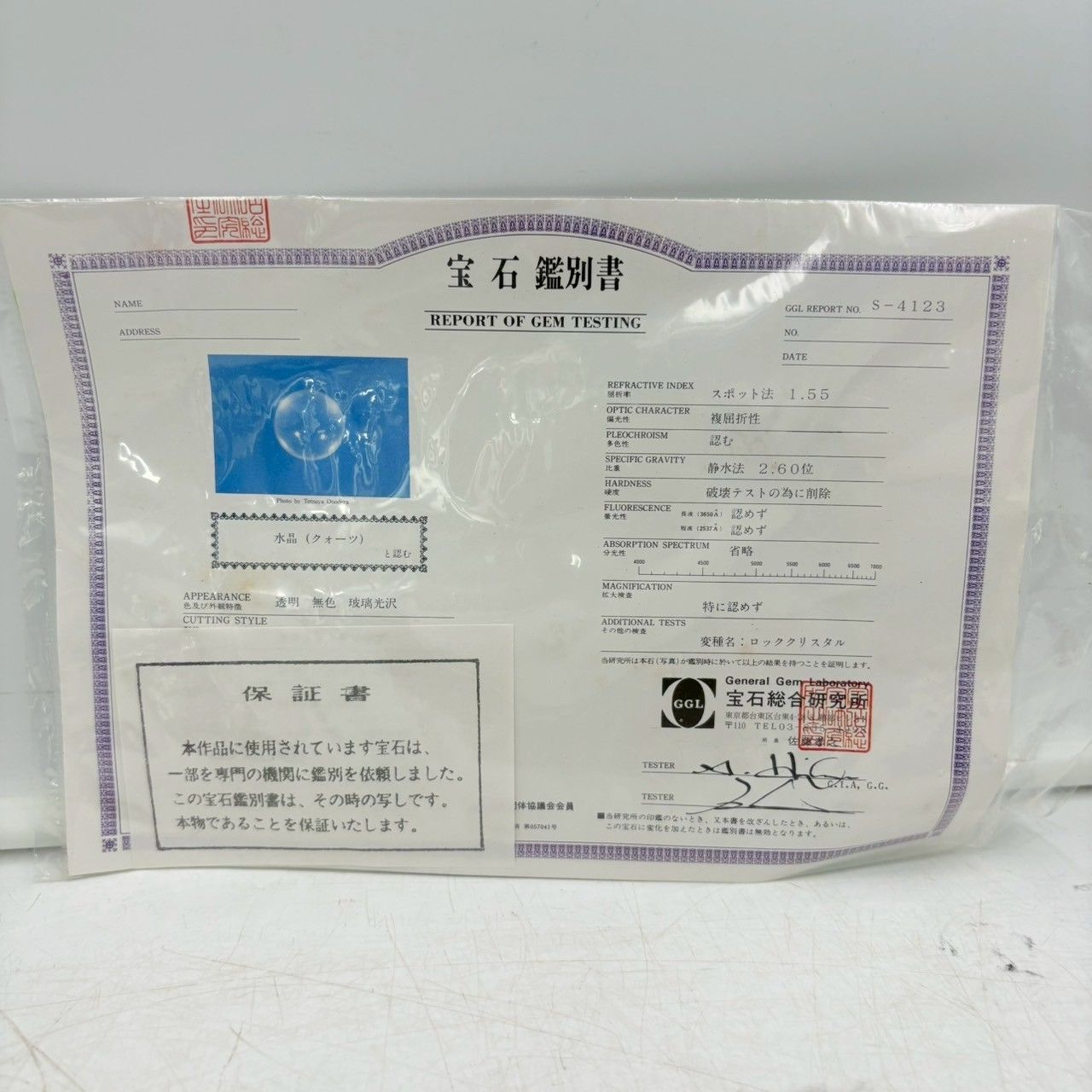 説明書付き