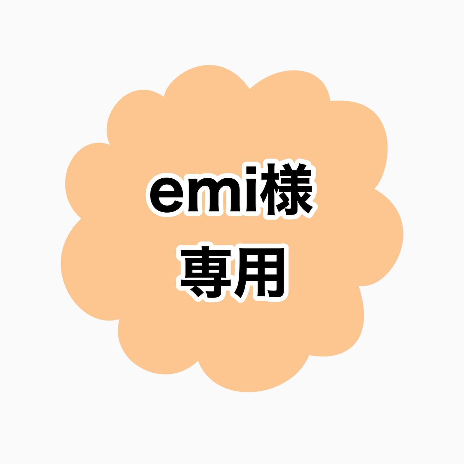 コスメ・香水・美容emiさま専用 - 化粧下地