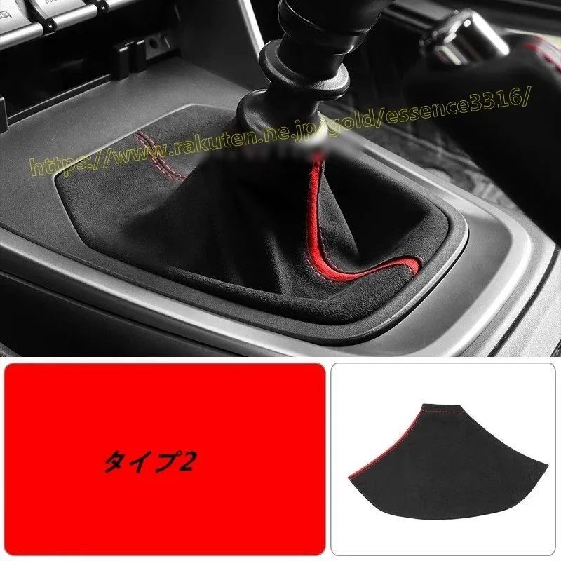 トヨタ GR86 ZN8 SUBARU BRZ ZD8 用 シフトブーツ シフトノブカバー キズ 汚れ防止 車種 設計 インテリア 保護 内装 車内グッズ 1個 3種選択