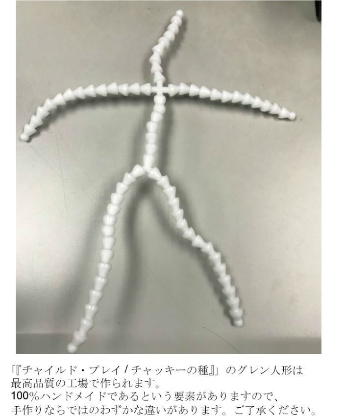 チャイルドプレイ グレン 等身大 人形 ドール チャッキーの種