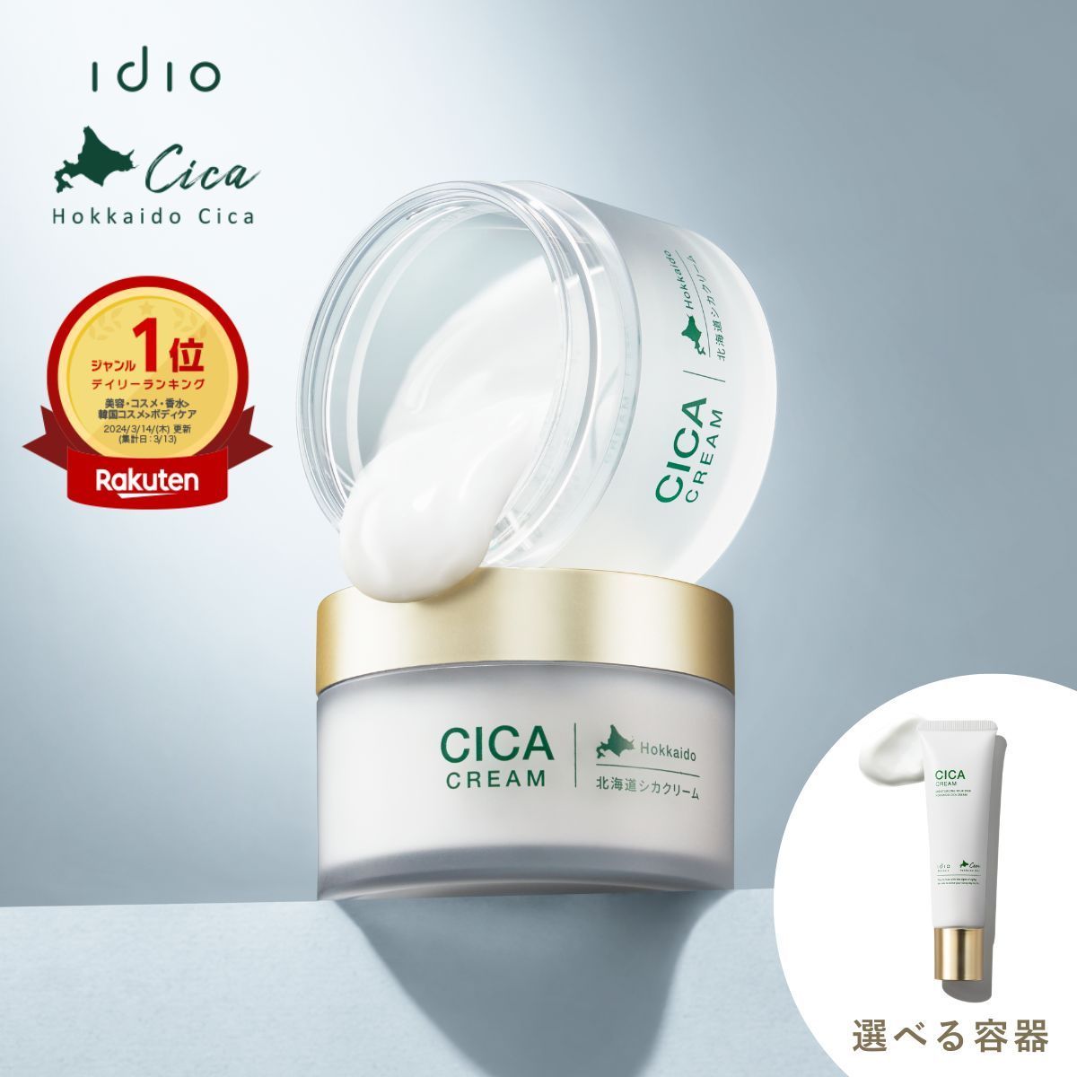 idio公式】idio シカ CICA シカクリーム 55g 北海道シカクリーム ヒト