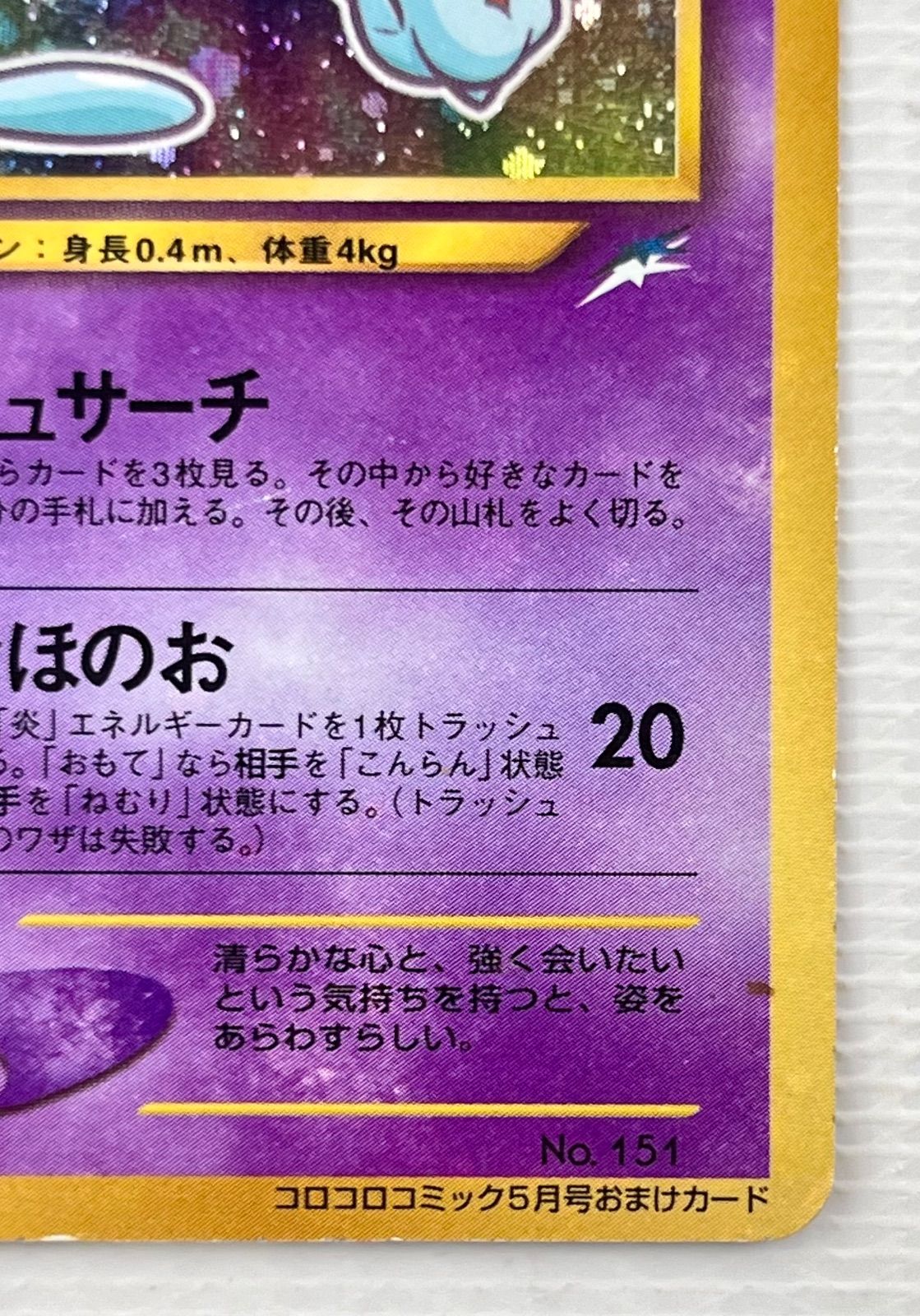 ○ ポケモンカード 旧裏 ☆ キラカード 二重うずまきホロ