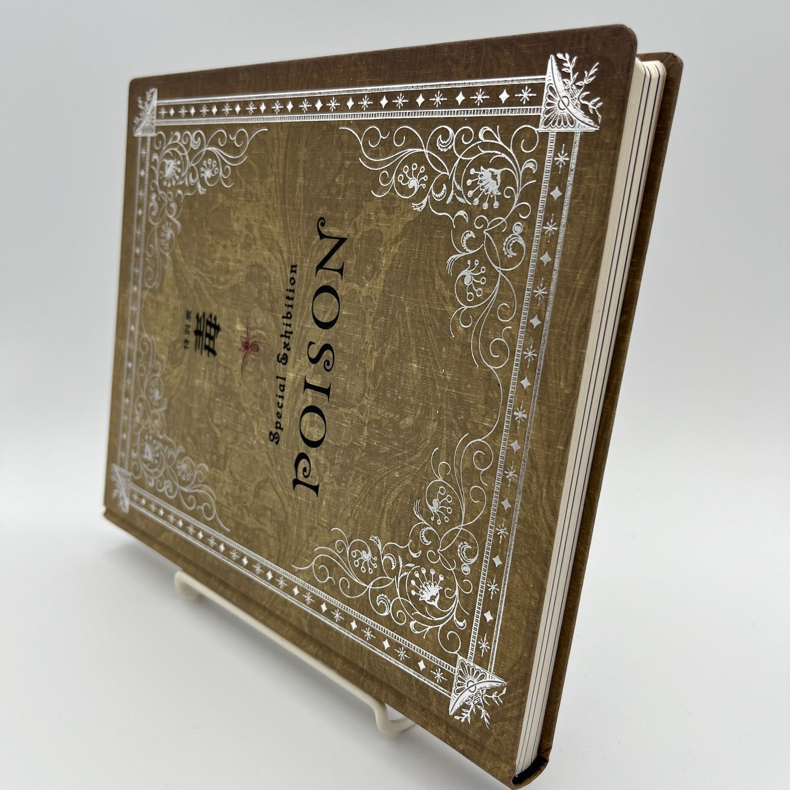 図録】特別展 毒 Special Exhibition POISON 2022-2025 - メルカリ