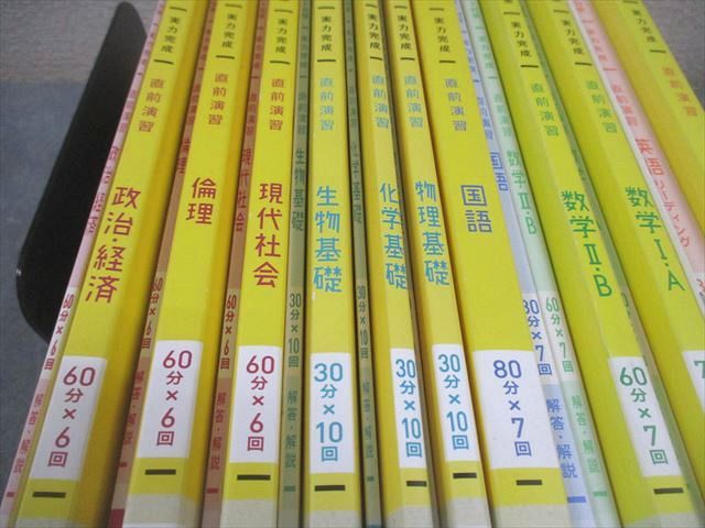 ベネッセ 2024 共通テスト対策 実力完成 直前演習 英語/数学/国語/理科/現代社会 等 状態良い 計11冊 CD1巻付 ★ 100L1D ベネッセ 2024 共通テスト対策 実力完成 直前演習 英語/数学