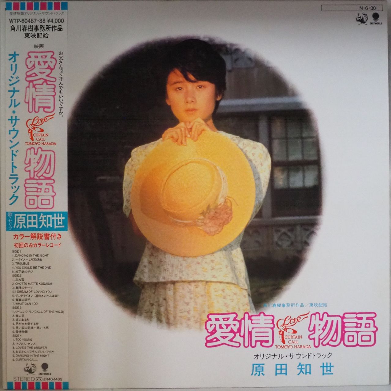 原田知世 LPレコード・4枚 - レコード