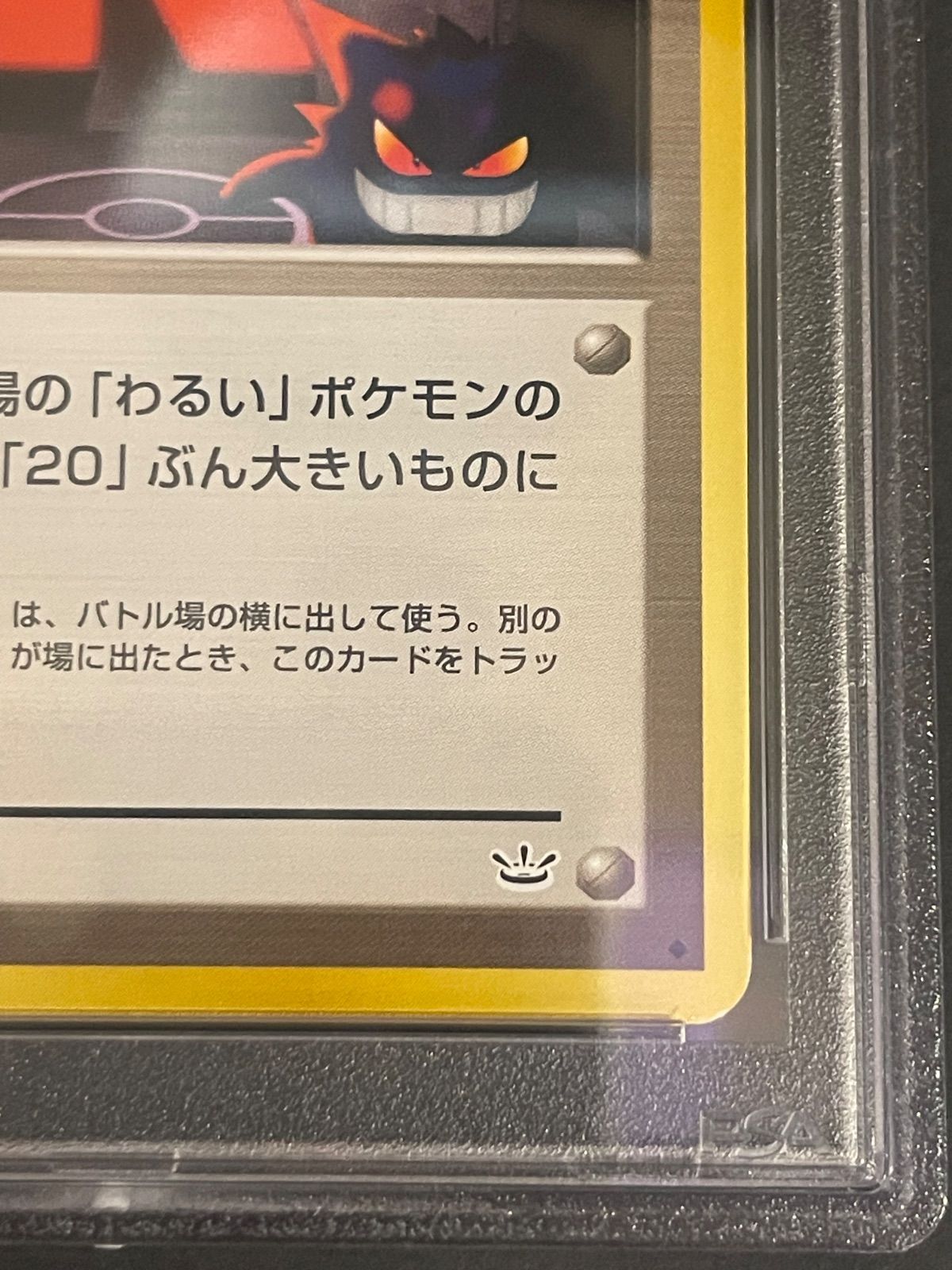 2000年 エレキッド #239旧裏　psa9 ポケモンカード 2000年 ロケット団のアジト 旧裏 PSA9鑑定品