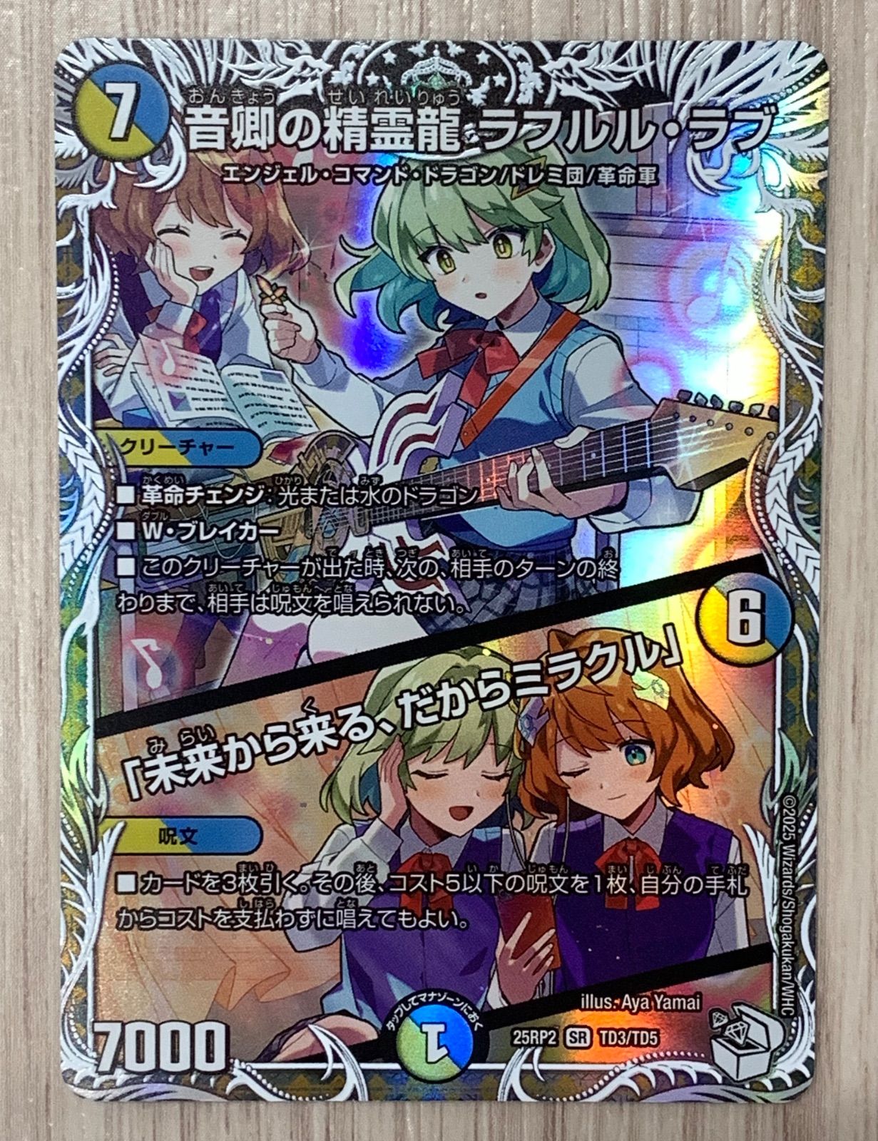 デュエルマスターズ まとめ売り ドラゴンズサイン ラフルルラブ Amazon.co.jp: デュエルマスターズ 音卿の精霊龍 ラフルル・ラブ