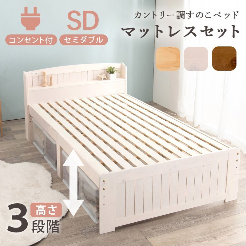 マットレス付セミダブルベッド MB-