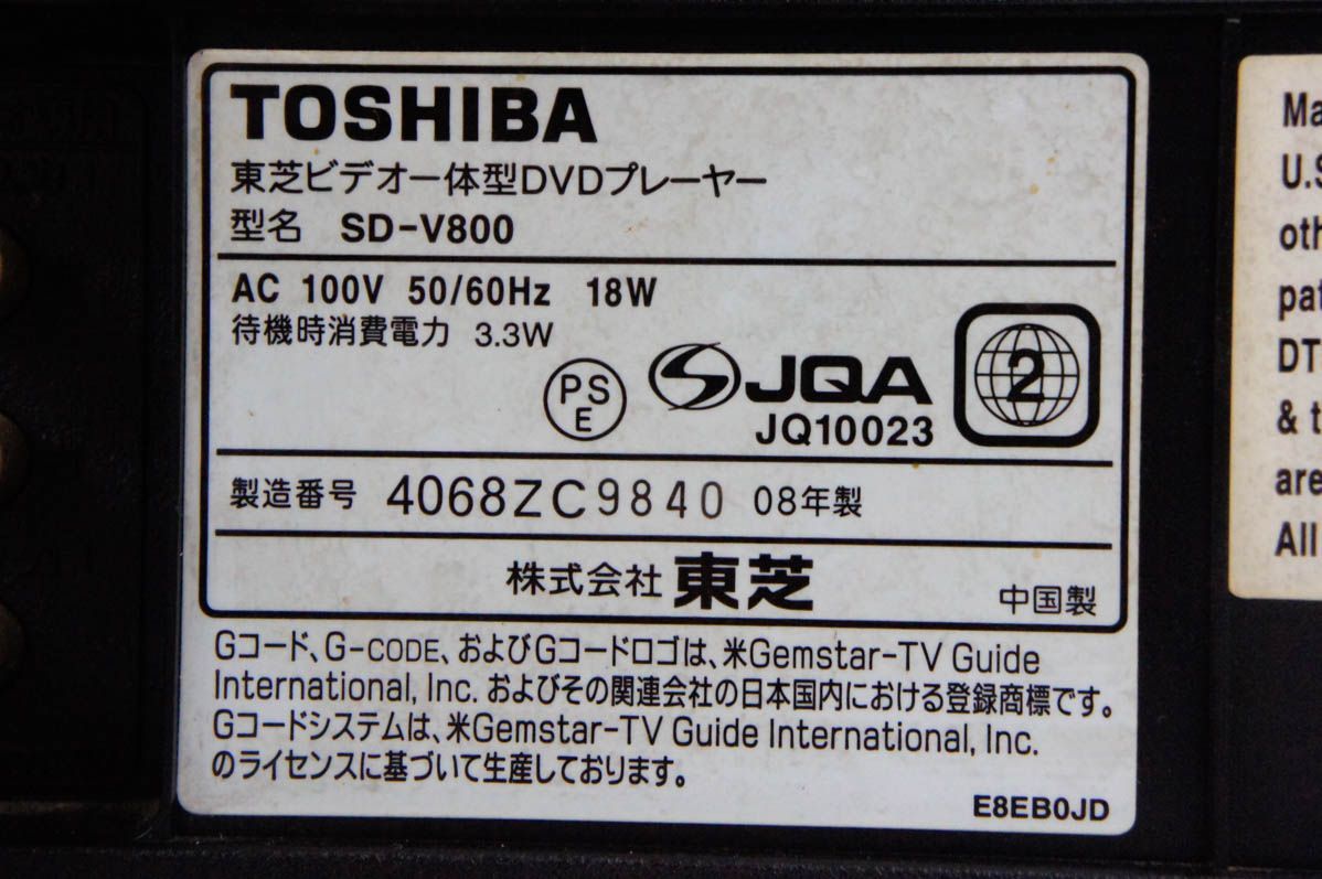 中古】【メンテナンス済み】東芝TOSHIBA VTR一体型DVDビデオ