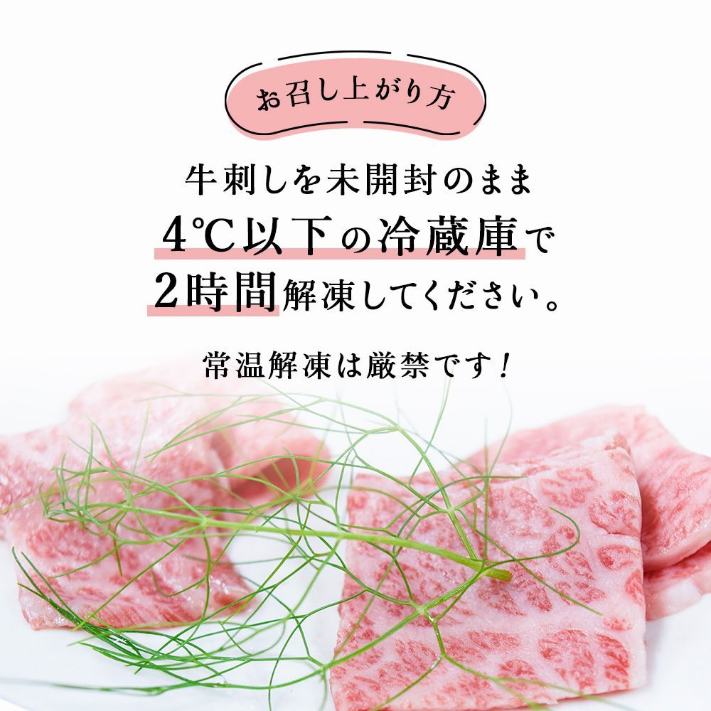 【生食用】鹿児島県産黒毛和牛 牛刺し 40g×4パック ポン酢付-5