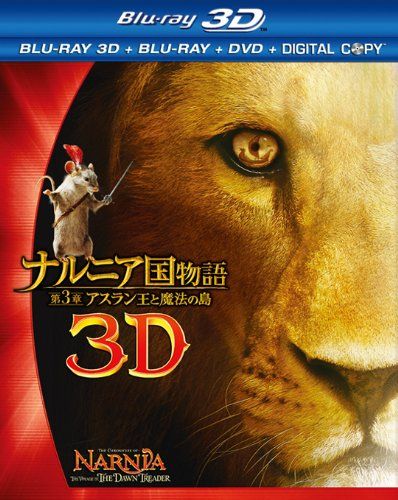 (未使用･未開封品)　ナルニア国物語第３章アスラン王と魔法の島　Ｂｌｕ?ｒａｙ付２枚組（Ｂｌｕ?ｒａｙ　Ｄｉｓｃ） 60wa65s Amazon.co.jp: ナルニア国物語／第3章：アスラン王と魔法の島