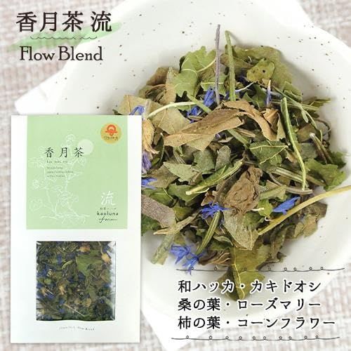 大分県産自然栽培ハーブティ 香月茶