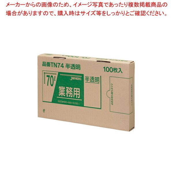 業務用強力ポリ袋(100枚箱入) 70L 半透明 TN-74