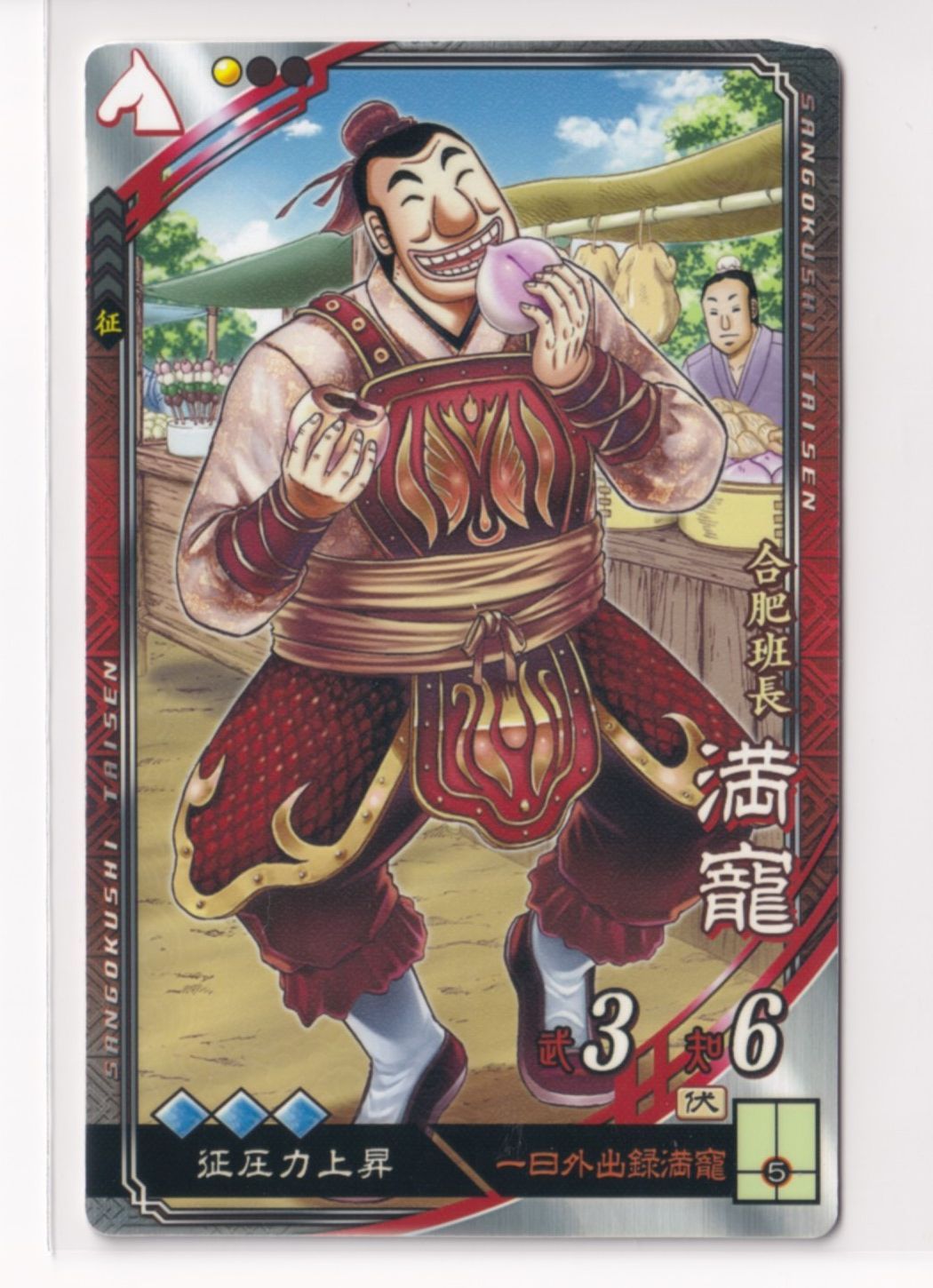 三国志大戦5 魏 3弾 R EX 満寵 一日外出録満寵 征圧力上昇