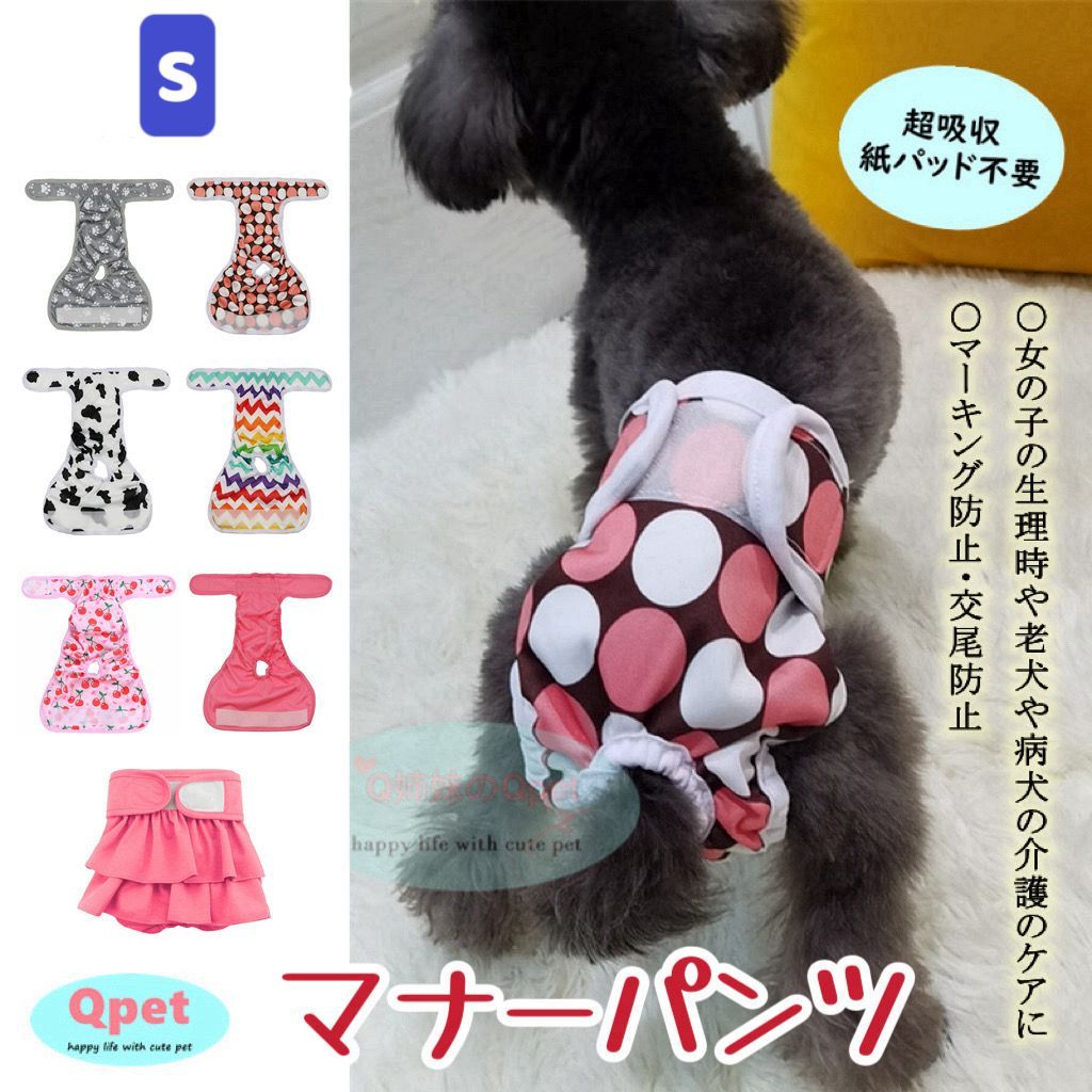 【S】犬 マナーパンツ サニタリーパンツ ペット マナーウェア 小型犬 猫 メス 生理用パンツ 介護 ケアパンツ 女の子 2005XSS