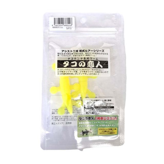 みそたこ アシスト工房 タコの恋人 和田虫スリム WM-13 蛍光イエロー