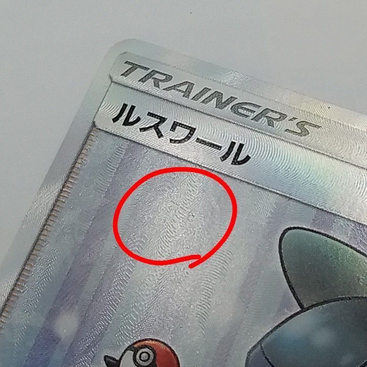 ポケモンカード　ルスワール　3枚セット　素体 182278jat_1.jpg