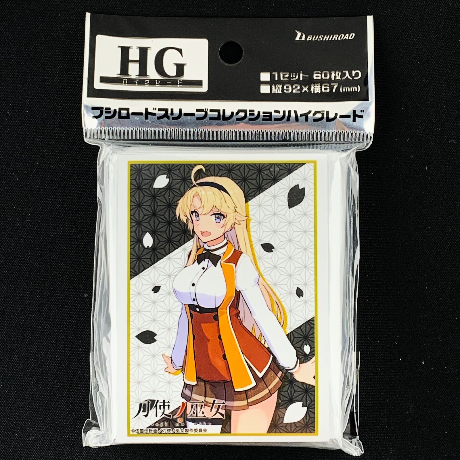 匿名配送】ブシロード スリーブコレクション ハイグレード Vol