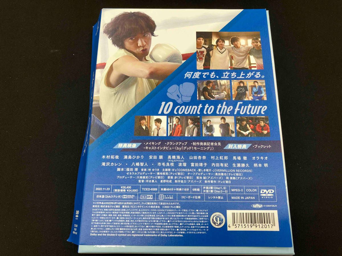 DVD 未来への10カウント DVD-BOX - メルカリ