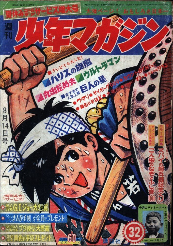 □1966年 昭和41年 週刊 少年マガジン 11号 日本の大妖怪 怪獣 ウルトラQ 水木しげる 楳図かずお□ 少年マンガ誌