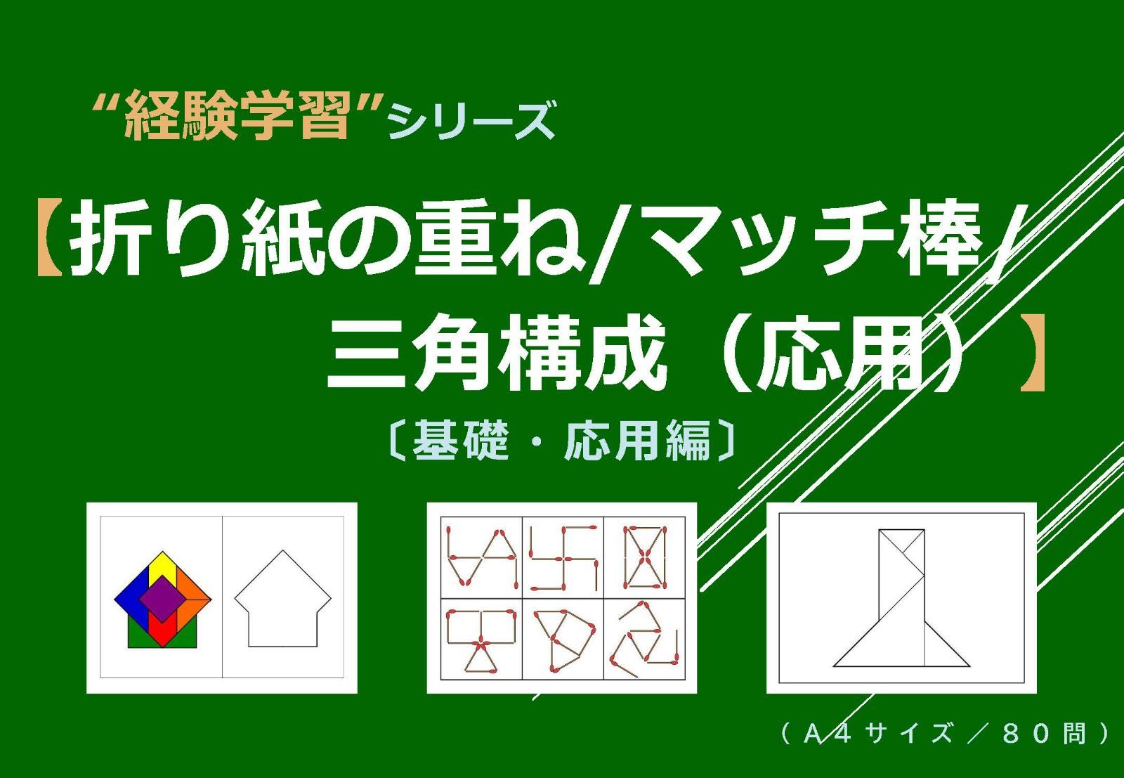 【筑波 制作対策(平面 / 立体:22作品)】※制作動画QRコード付 小学校受験 筑波 制作対策(平面 / 立体:22作品)】※制作動画QRコード付