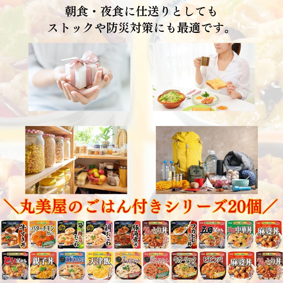 丸美屋 ごはん付き レトルト20点セット 常温保存 ギフト - メルカリ