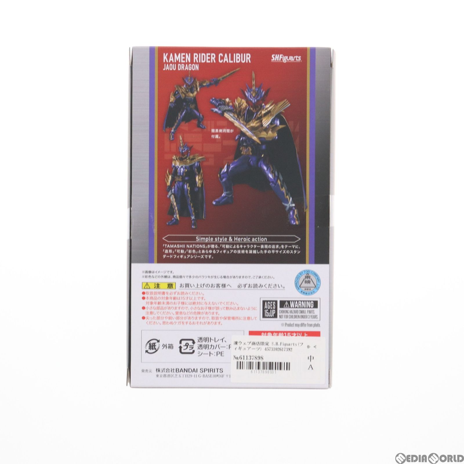 魂ウェブ商店限定 S.H.Figuarts(フィギュアーツ) 仮面ライダーカリバー ジャオウドラゴン 仮面ライダーセイバー 完成品 可動フィギュア  バンダイスピリッツ