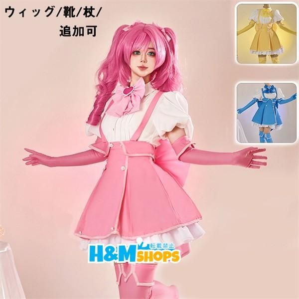 魔法少女にあこがれて 天川薫子 花菱はるか 水神小夜 マジアサルファ 制服 コスプレ衣装 ウィッグ 靴 杖 追加可