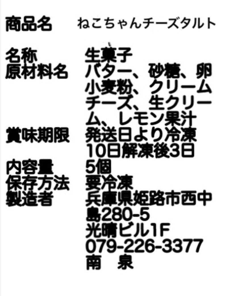 ✴︎手作りねこちゃんタルト5個入り詰め合わせセット✴︎ - メルカリ