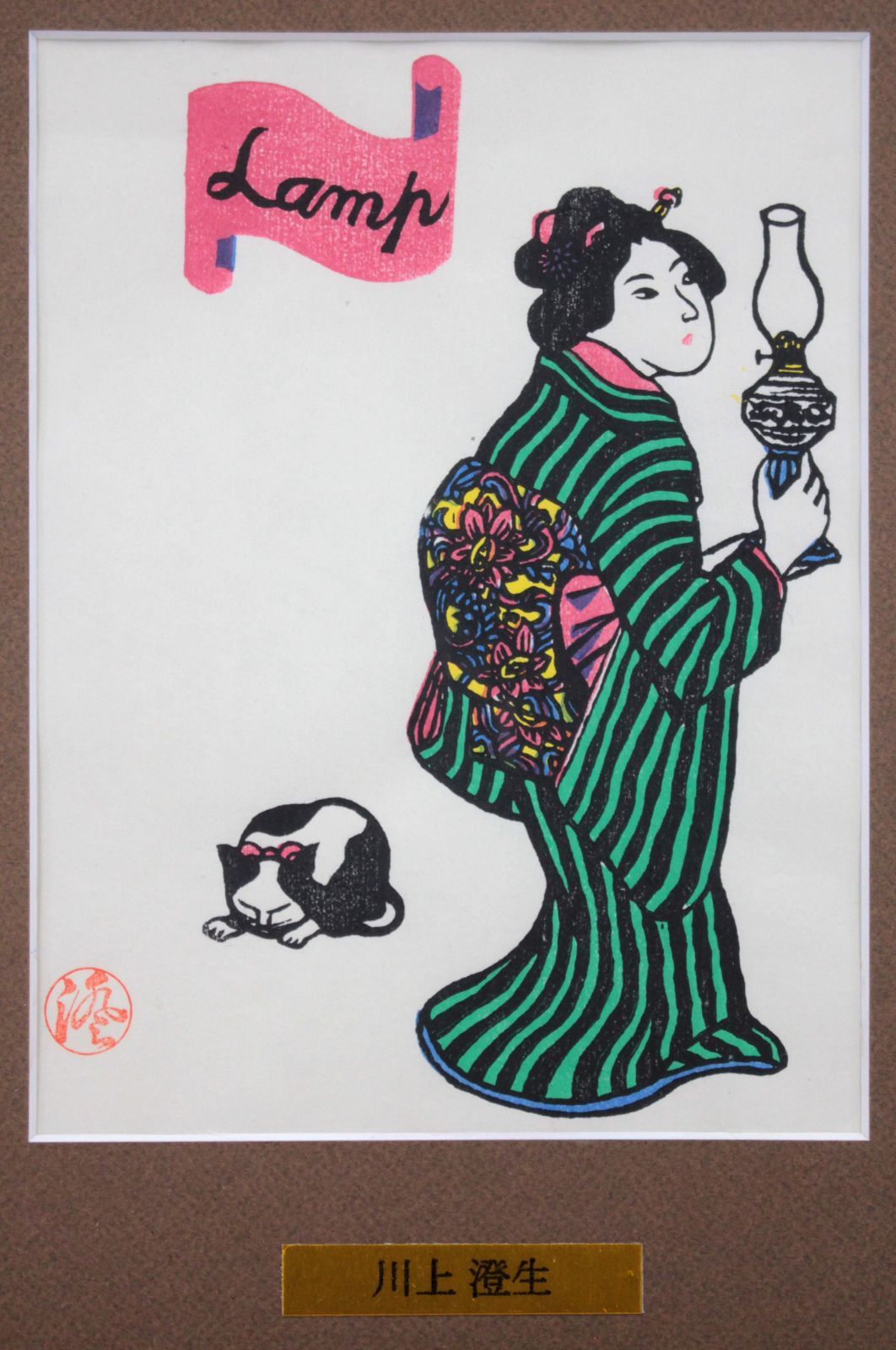 川上澄生『女と洋燈』木版画【真作保証】 絵画 【公式通販】